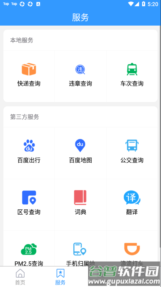 济南铁路app截图1