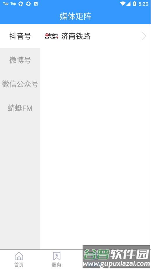 济南铁路app截图2
