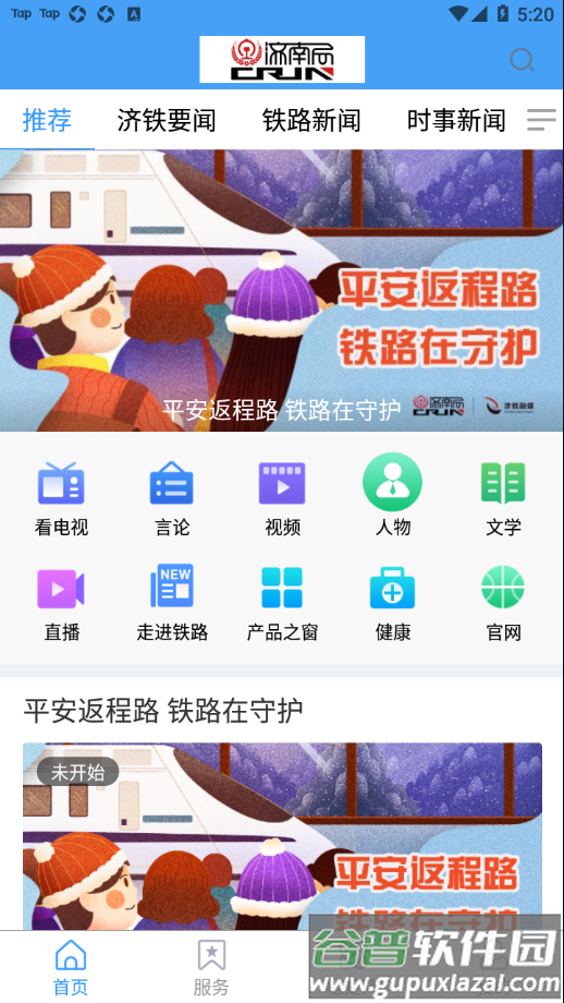 济南铁路app截图4
