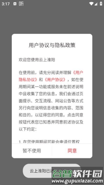 云上淮阳2