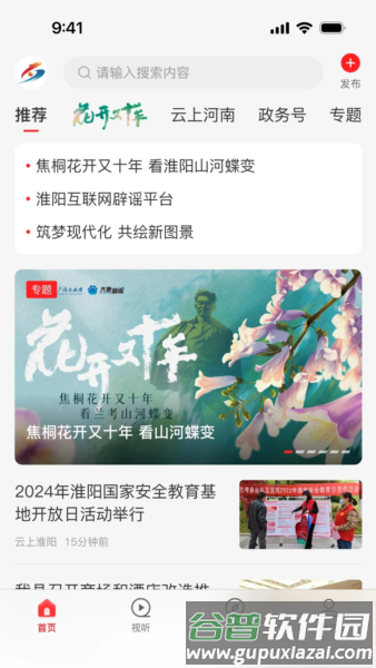 云上淮阳最新版截图1