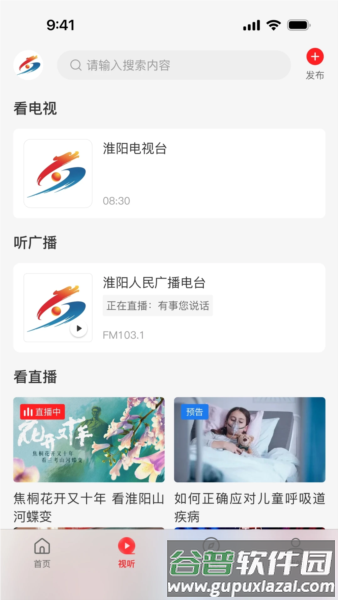 云上淮阳最新版截图2