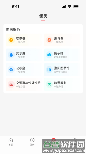 云上淮阳最新版截图3