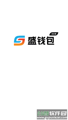 盛钱包成长版下载