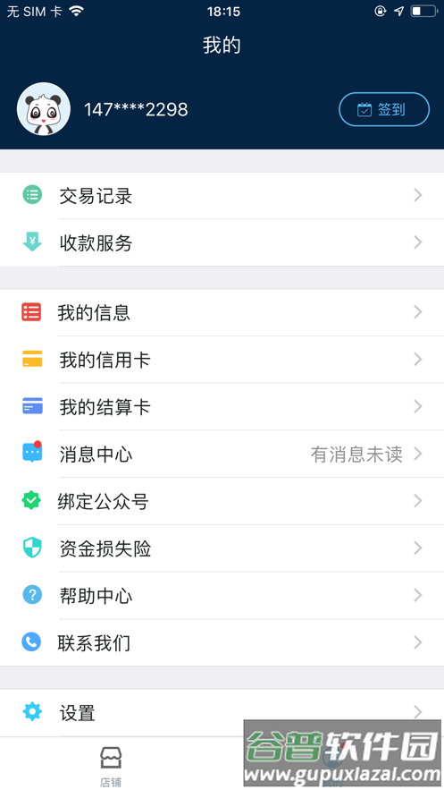 盛钱包成长版下载截图3