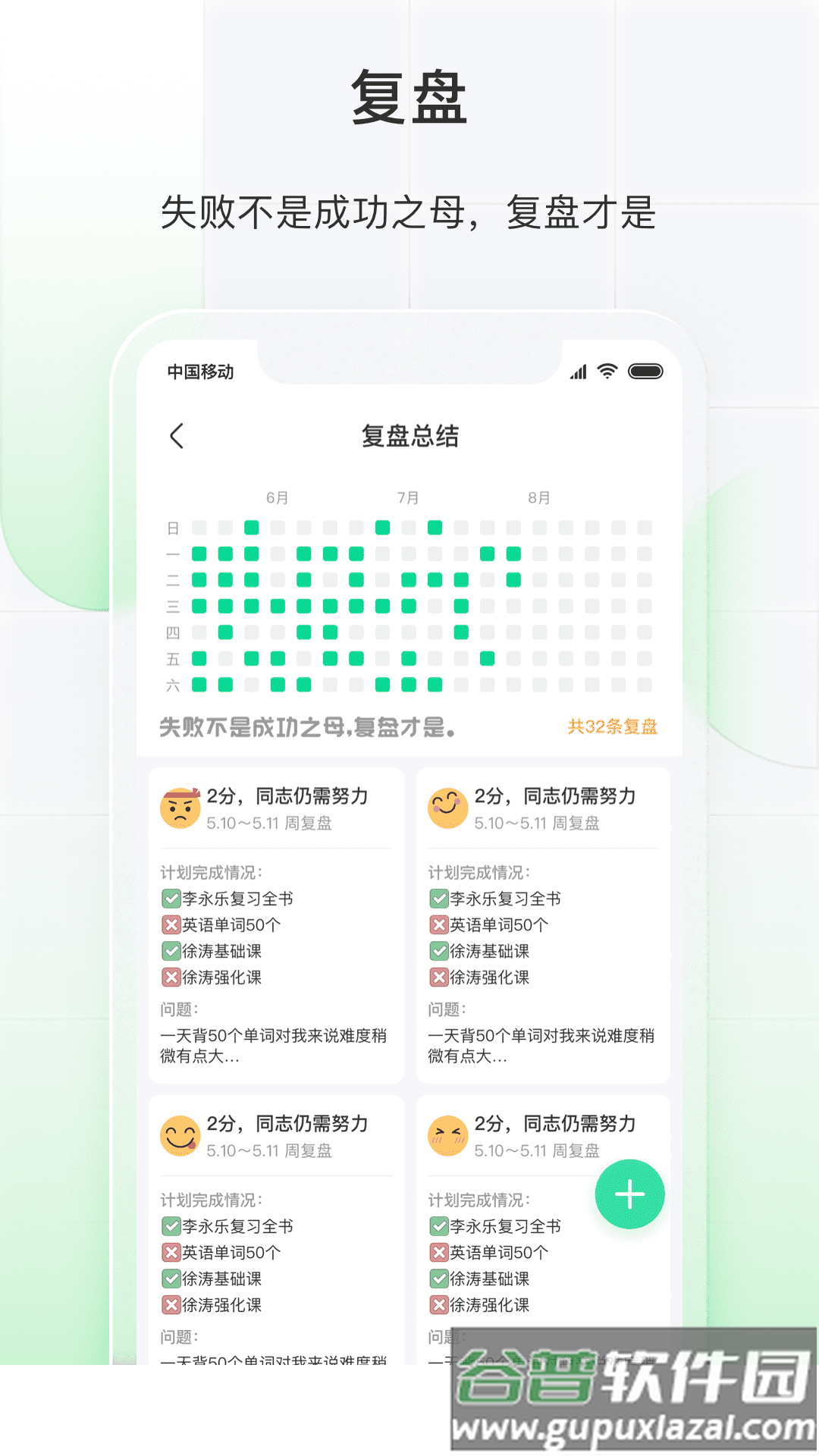 飞鱼长计划app截图2