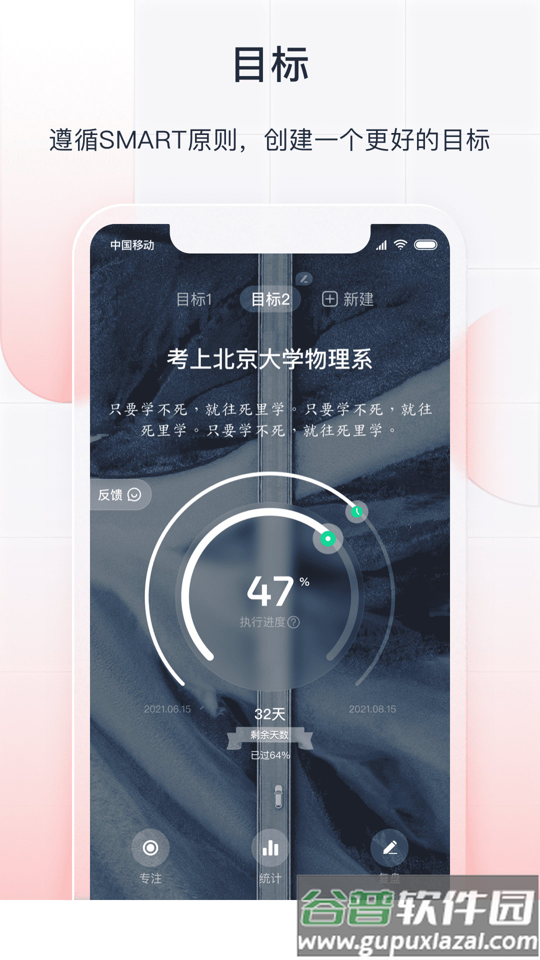 飞鱼长计划app截图3