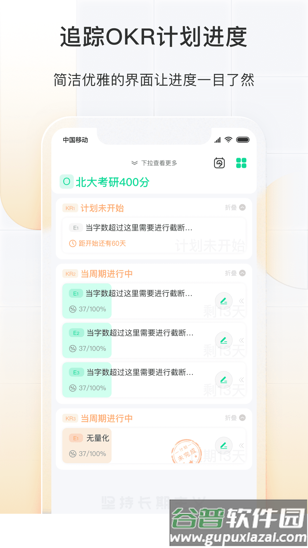 飞鱼长计划app截图4