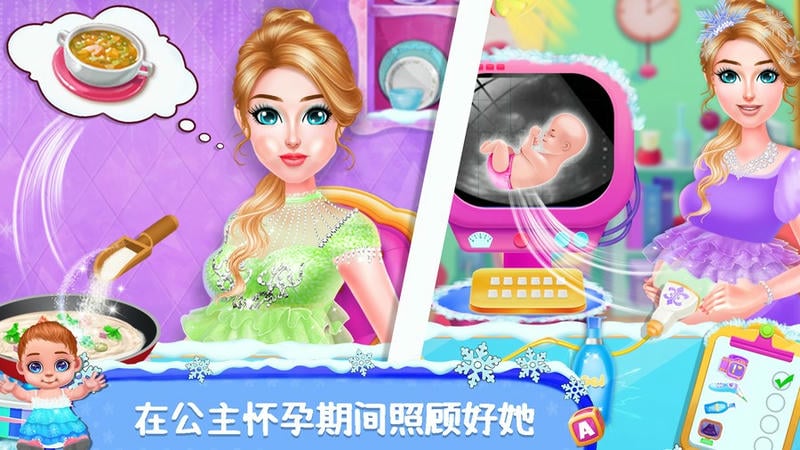 公主照顾新生宝宝手游截图1
