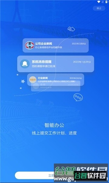 道亨云办公1