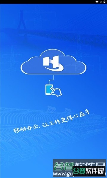 道亨云办公3