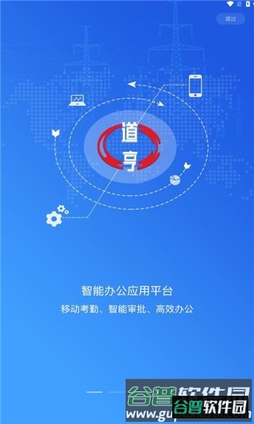 道亨云办公4