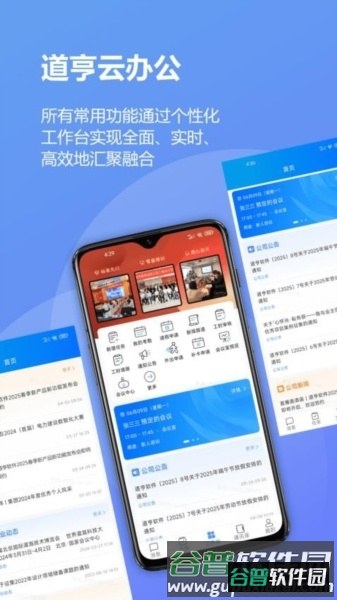 道亨云办公截图1