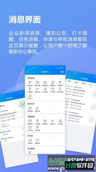 道亨云办公截图3