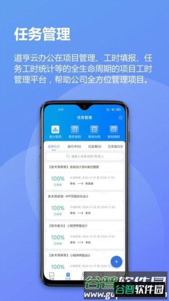 道亨云办公截图4