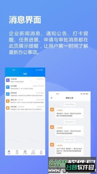道亨云办公截图5