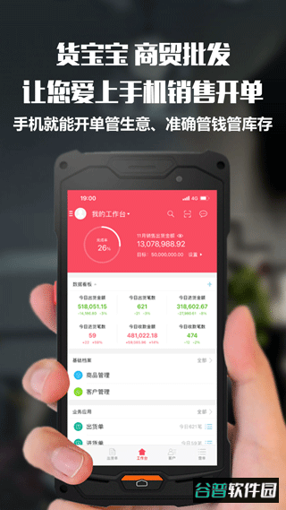 货宝宝安卓版截图1