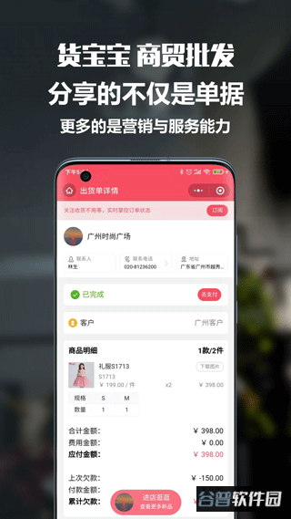货宝宝安卓版截图2