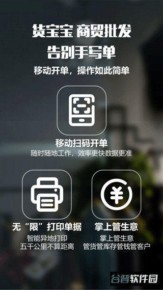 货宝宝安卓版截图3