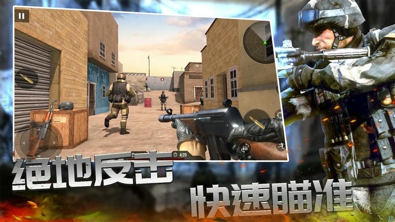 反恐枪战精英官方版截图2
