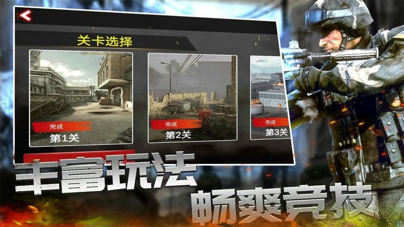 反恐枪战精英官方版截图3