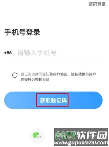 知聊app2