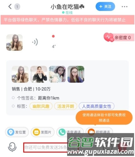 知聊app5