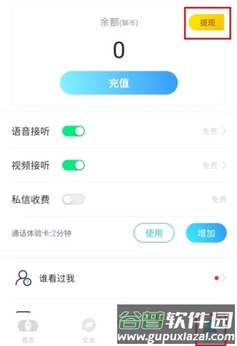 知聊app11