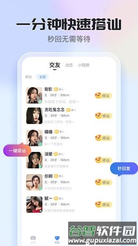 知聊聊天交友app截图4