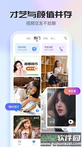 知聊聊天交友app截图1