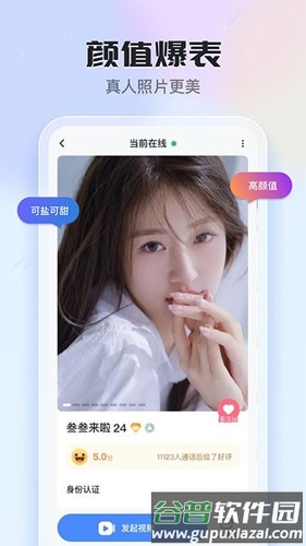 知聊聊天交友app截图2