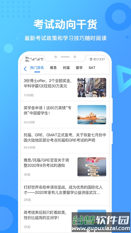 新航道app截图1