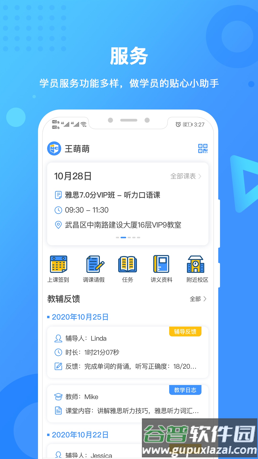 新航道app截图3