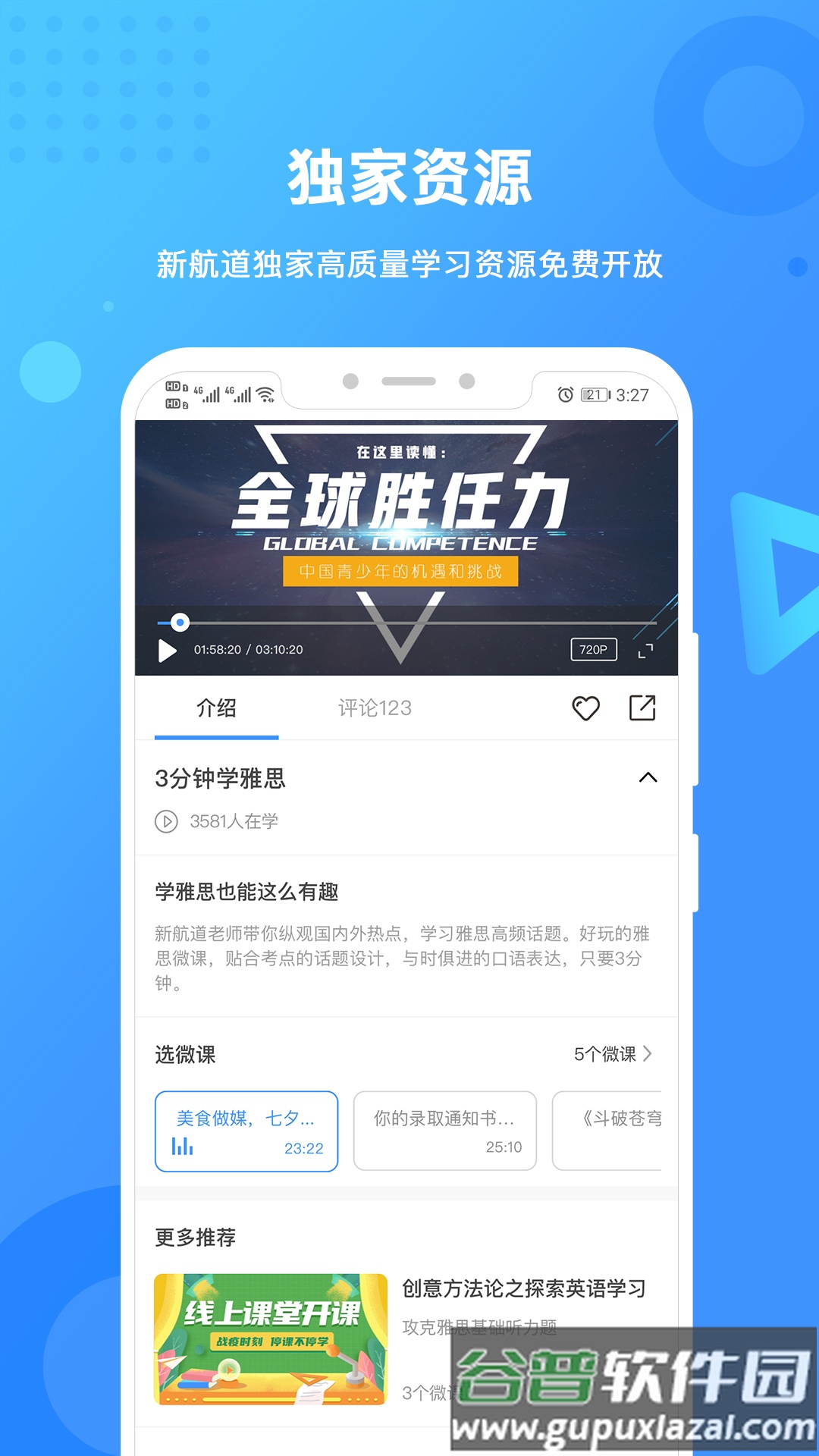 新航道app截图4