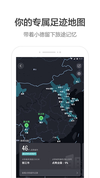 高德地图谷歌play版截图2