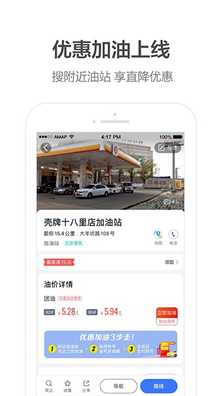 高德地图谷歌play版截图3