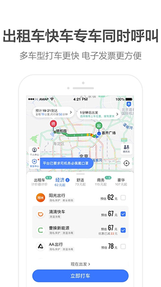 高德地图谷歌play版截图5