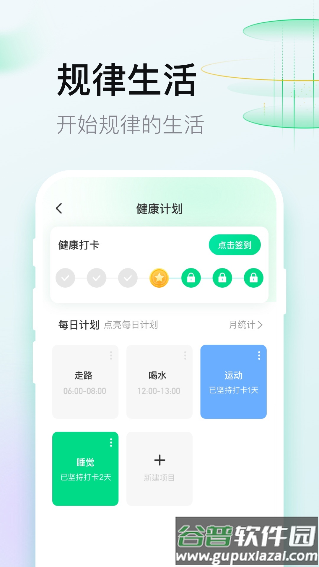 谷雨计步app截图3