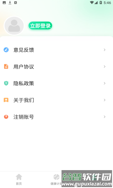 谷雨计步app截图4