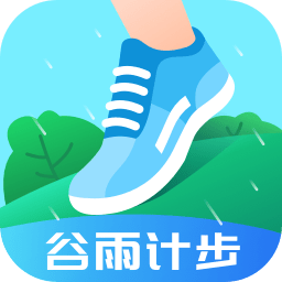 谷雨计步appv2.1.0