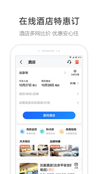 高德地图定制版截图1