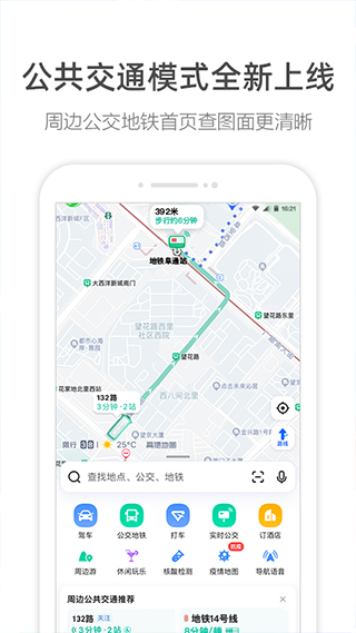高德地图定制版截图3