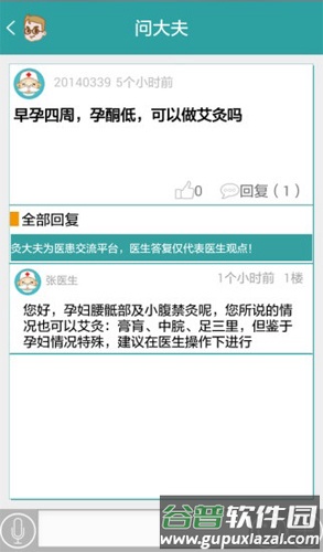 灸大夫经络穴位图解11