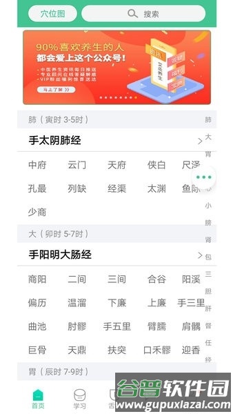 灸大夫经络穴位图解13