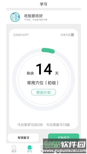 灸大夫经络穴位图解12
