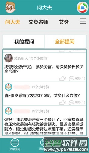 灸大夫经络穴位图解2