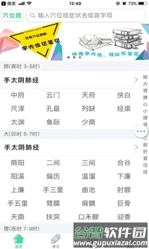 灸大夫经络穴位图解截图1