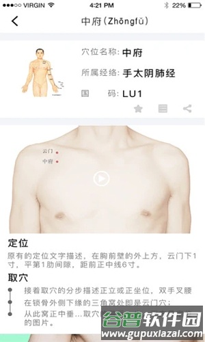 灸大夫经络穴位图解截图2