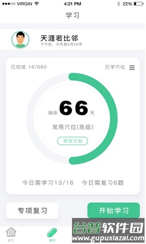 灸大夫经络穴位图解截图3