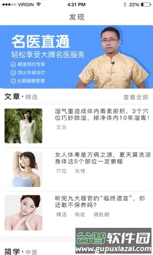 灸大夫经络穴位图解截图4